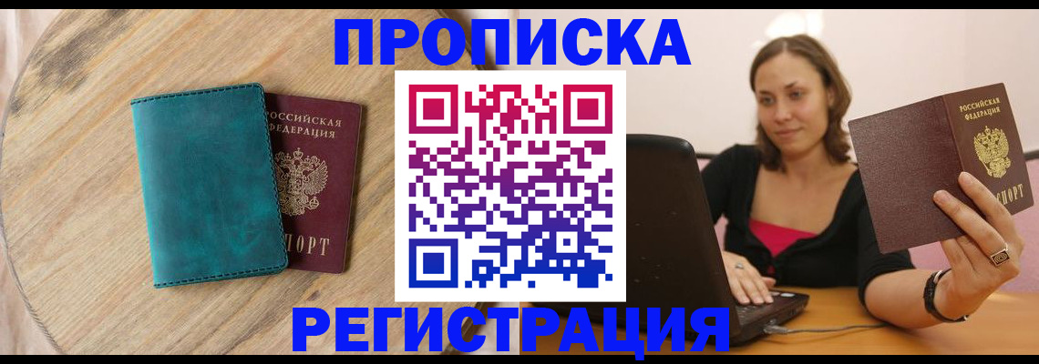 временная прописка в Нижнекамске