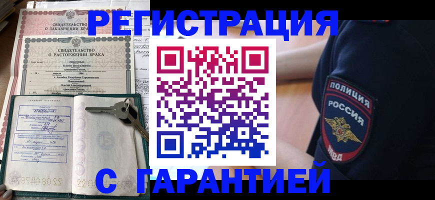 прописка для работы в Нижнекамске