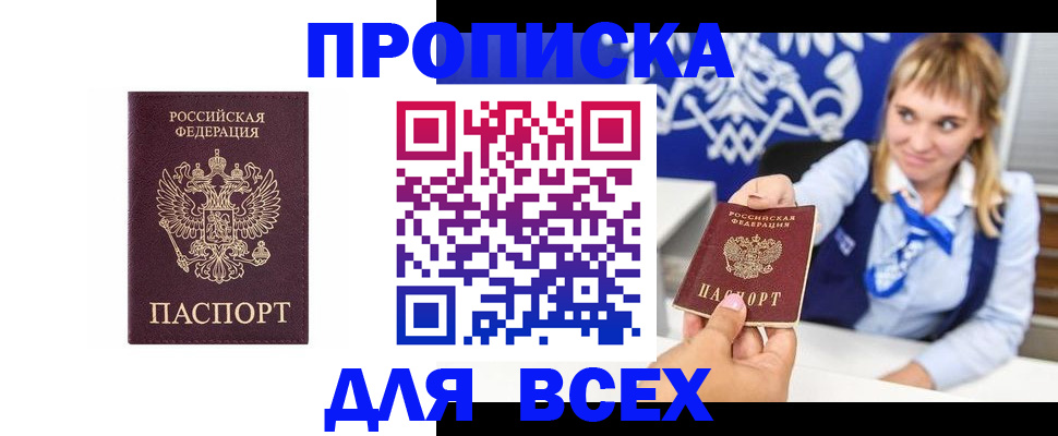 прописка в Нижнекамске